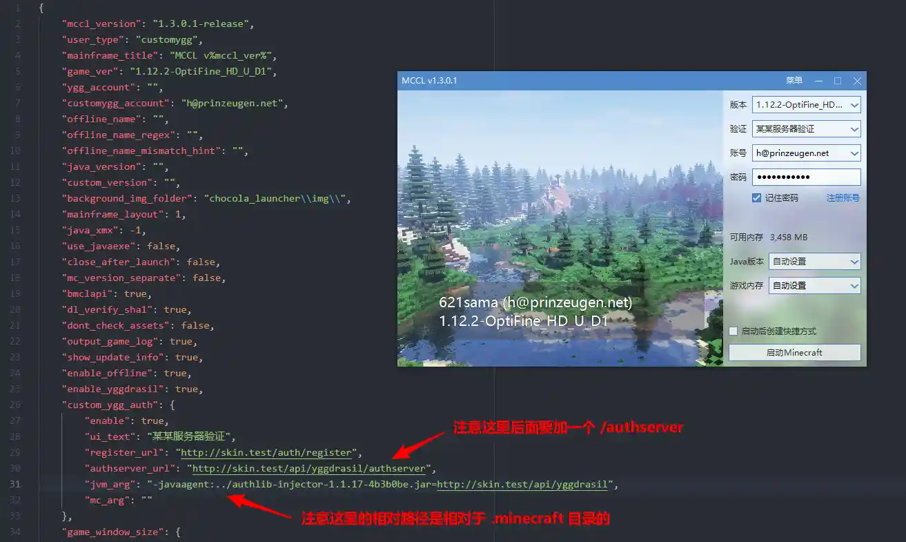 MCCL 启动器配置示例